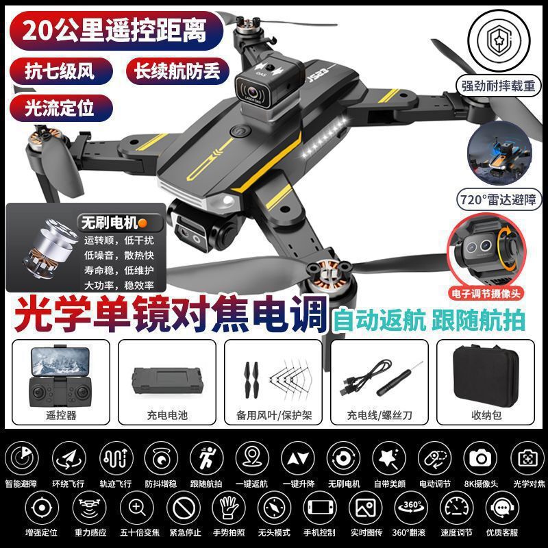 DJI レベルのブラシレス障害物回避ドローン 8K 航空写真超クリアプロフェッショナル大人用航空機少年折りたたみリモコン航空機|undefined