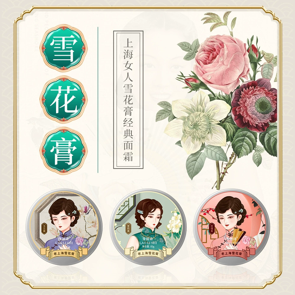 Лао Лиши Старый Шанхайский Снежный Крем Увлажняющий Увлажняющий Увлажняющий Увлажняющий Крем для Рук Противоречное омоложение