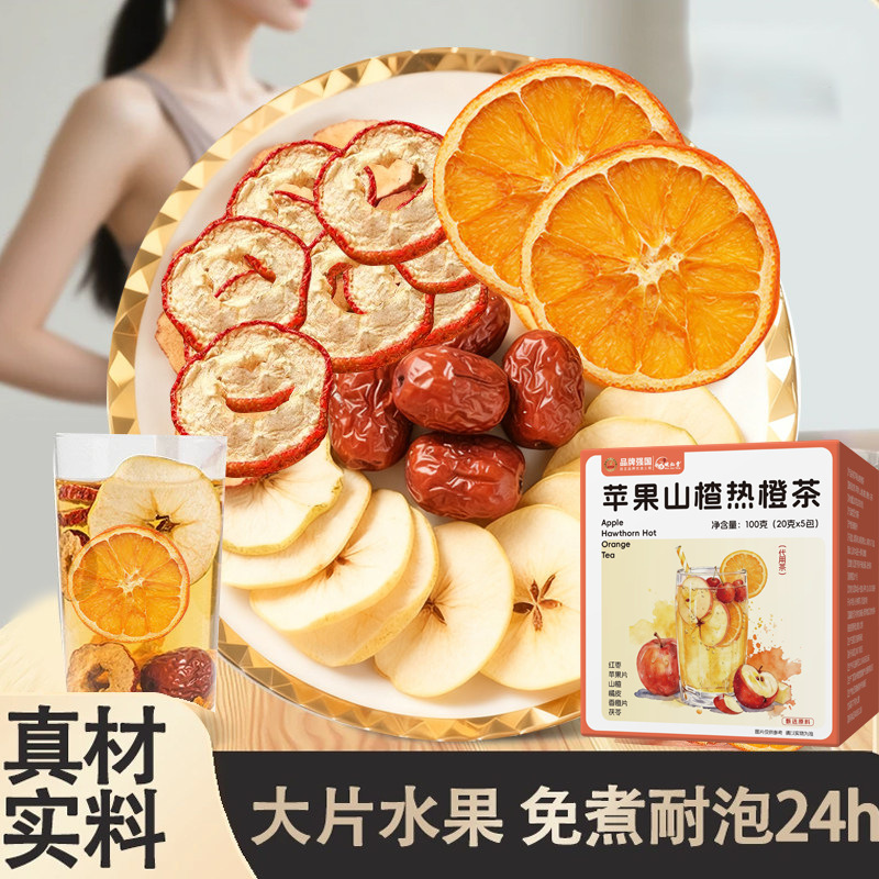 Apple Hawthorn Tea, Hot Orange Tea, Real Ingredients, Large Pieces of Apple Hawthorn Tea, Individually Packaged, Popular Product, Direct Supply Apple Hawthorn Tea, Hot Orange Tea, Real Ingredients, Large Pieces of Apple Hawthorn Tea, Individually Packaged, Popular Product, Direct Supply