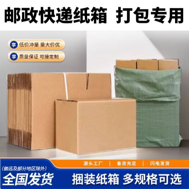 电商打包快递淘宝纸箱飞机盒现货特硬加厚纸盒邮政纸盒1-13号纸盒