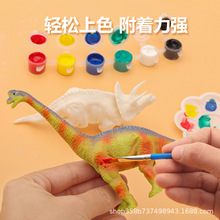 白模儿童diy涂色白胚彩绘仿真动物模型套装静态塑胶暴龙玩具恐龙