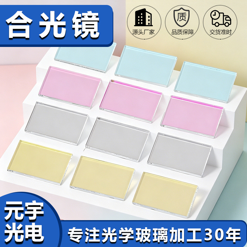 lampe laser à couleur pleine, filtre dichroïque à faisceaux de verre à faisceau de couleur dichroïques