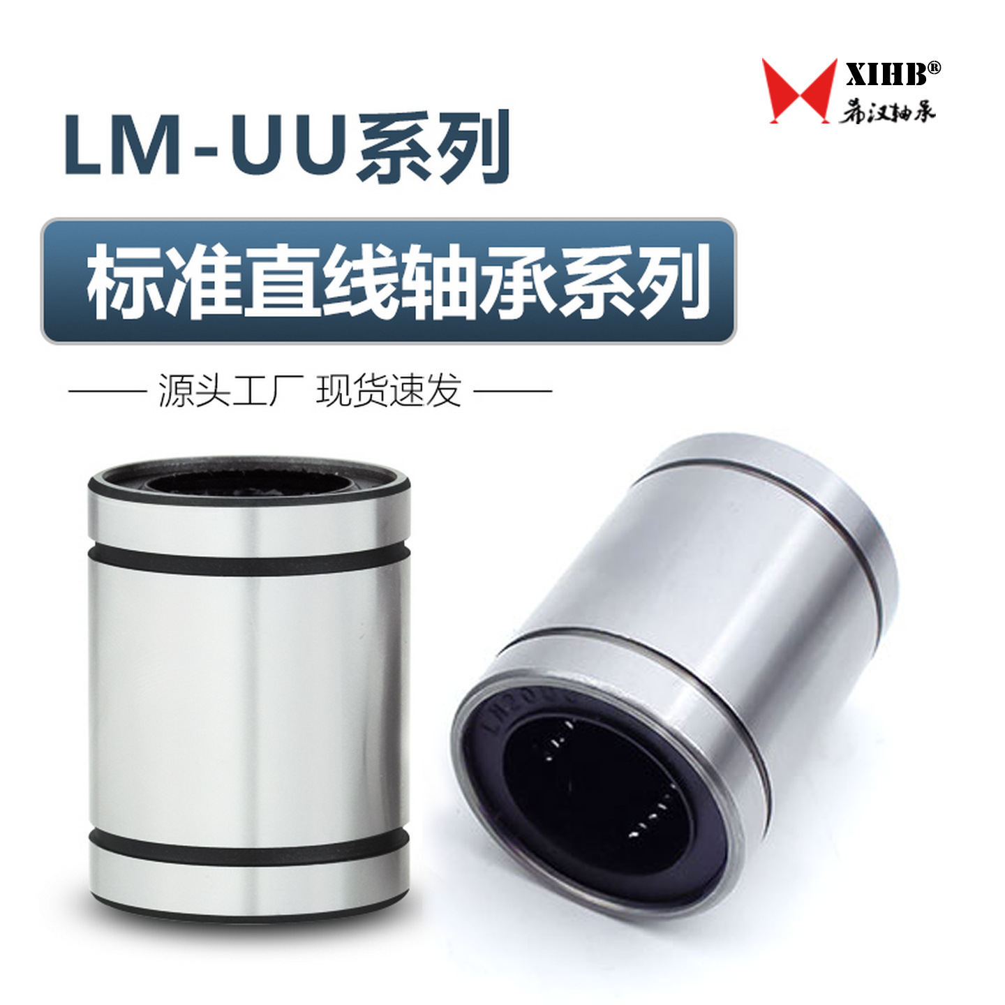 厂家直销轴承钢标准直线运动轴承LM6UU光轴滑动滚珠轴承可做电镀