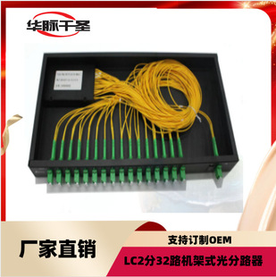 Huamai Qiansheng Rack-Mounted 1/32 Rack-Mounted Plc Splitter Fully Equipped with Scupc Rack-Mounted Optical Splitter