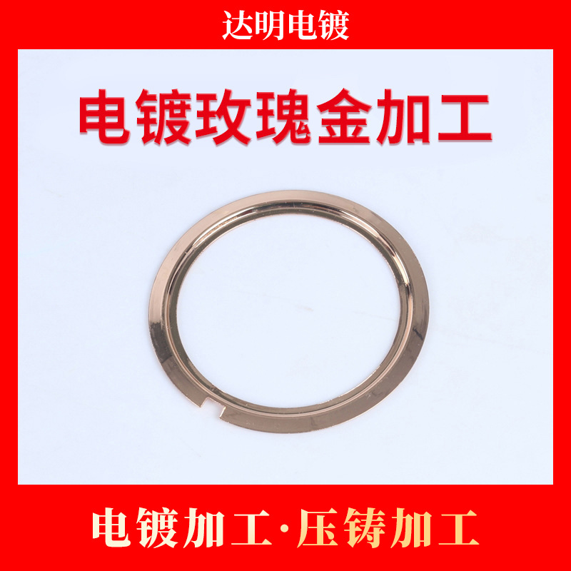 不锈钢电镀玫瑰金加工 电镀加工 压铸加工