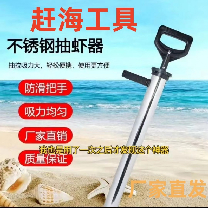 加厚不锈钢赶海抽虾器皮皮虾抽筒赶海工具蛏子蛤蜊海肠抽桶抽虾器