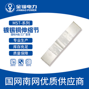 Gold anchor factory straight hair MST4-125 tinned copper busbar expansion joint wholesale thickened national standard A- level soft connection