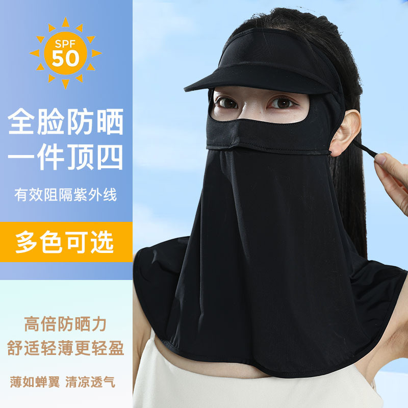 冰絲防曬面罩全臉夏季防紫外線帽檐女全臉帽子一體臉基尼護頸