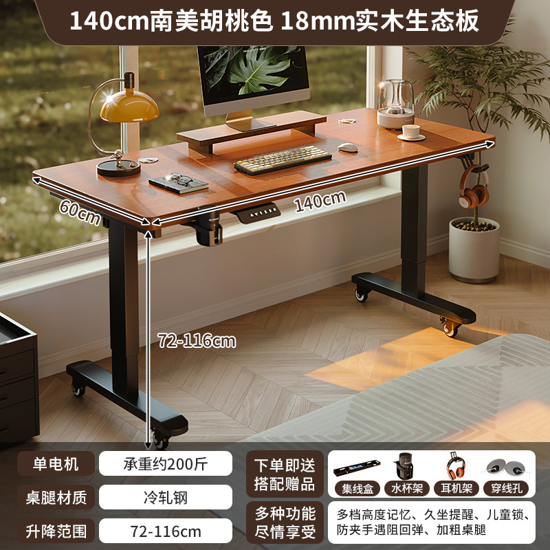 实木电动升降桌智能电脑桌家用卧室书房书桌电竞桌办公桌子工作台|undefined
