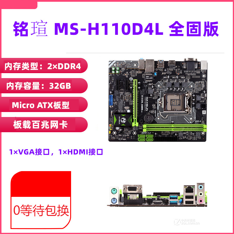 / H110M全固版 M.1 H110ZL H110D4L combo台式电脑主板