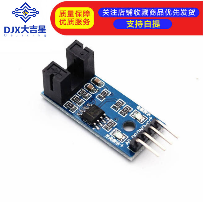新款 测速传感器模块 计数器模块 电机测试模块 槽型光耦模块