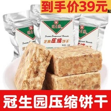 上海冠生園壓縮餅干 蔥油肉蓉芝麻味118g*20袋 代餐餅干 小吃零食