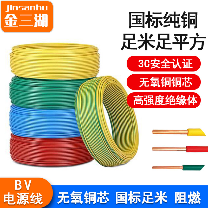 国标BV电源线 单股铜线家用阻燃电线电缆 ZR纯铜1/1.5/2.5/4/6平
