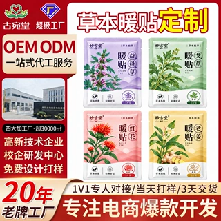 草本自发热暖贴暖宝宝贴秋冬一次性暖身贴暖宝宝发热贴加工定制