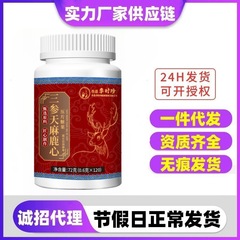 三参天麻鹿心抖音快手拼多多爆款批发代发O EM