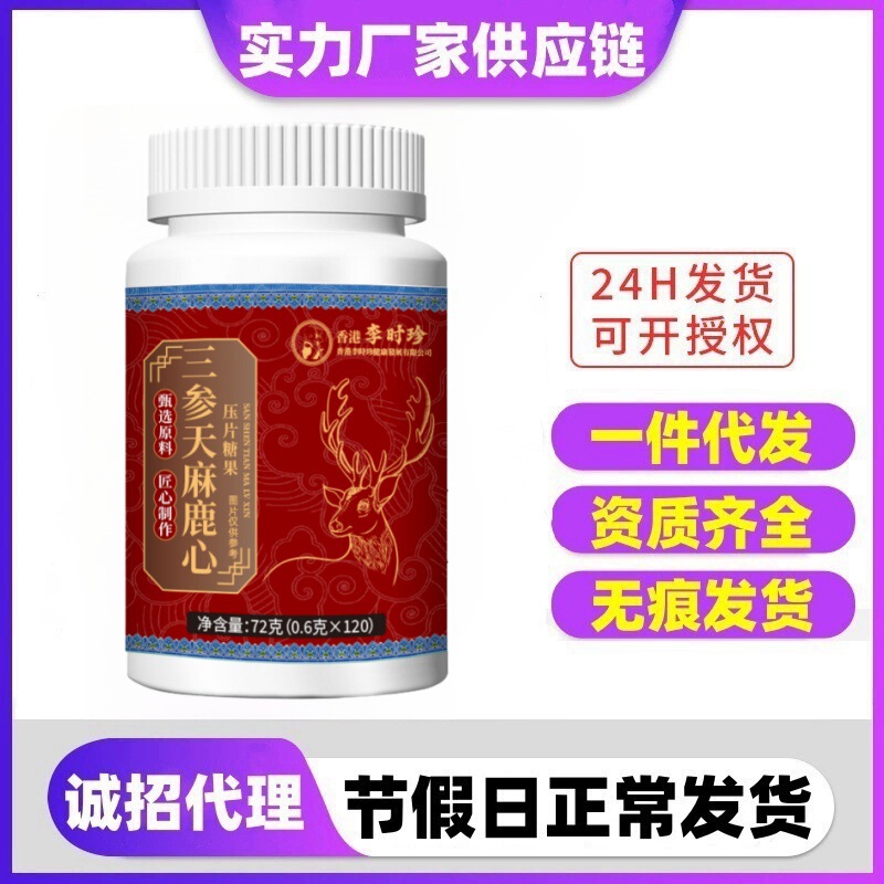 三参天麻鹿心抖音快手拼多多爆款批发代发O EM|undefined