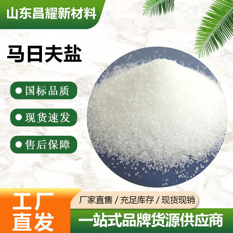 马日夫盐 磷酸二氢锰 电镀磷化 金属发黑剂 源头工厂