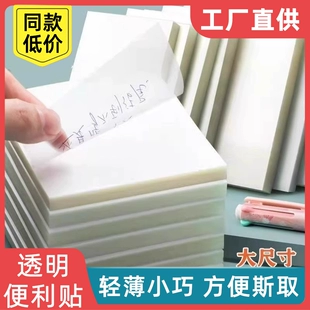 Quick-Dry Waterproof Matte Sticker Notes, Transparent, Thin Sheets for Elementary Students, 50pcs