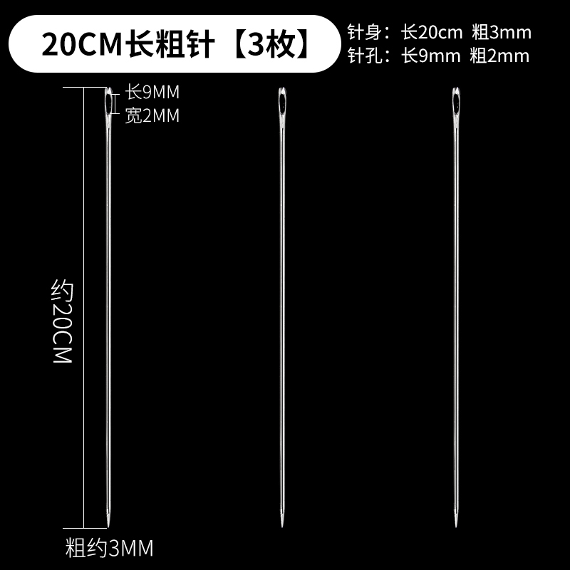 加长手缝针大孔针缝厚被子大号针加粗钢针手工衣服大眼针家用|undefined