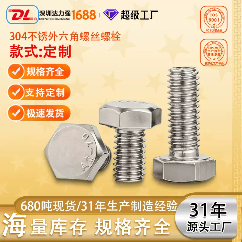 304不锈钢DIN933外六角螺栓DIN934螺母组合德标半牙全牙定制DL