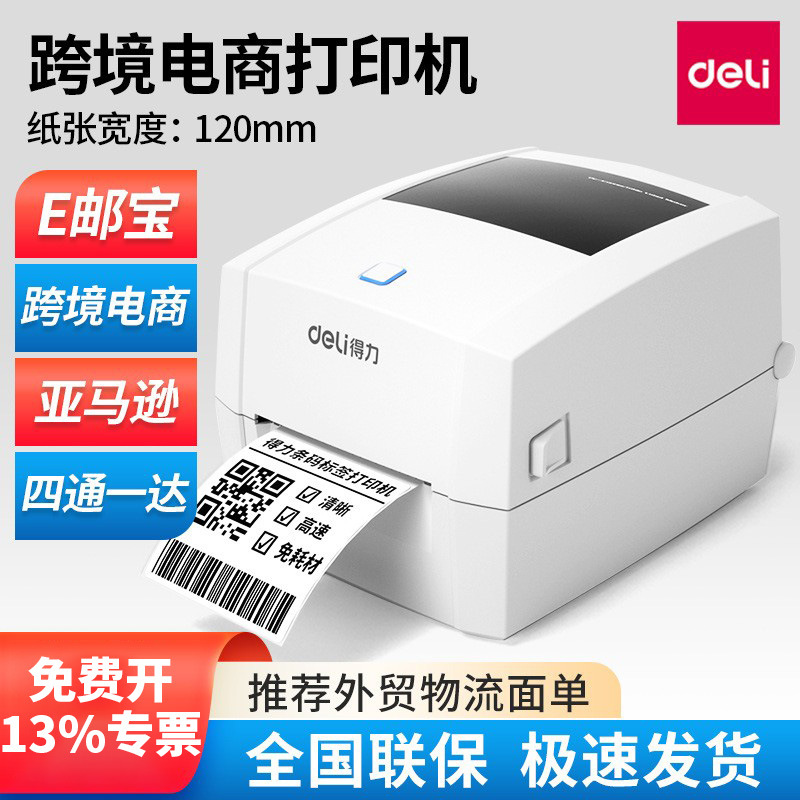 Deli DL-888DPRO Cross-border Label Printer: Thermal Self-adhesive Label Printer for E-Packet Logistics Waybills