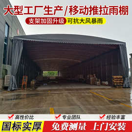 东莞户外移动雨棚遮阳棚伸缩式仓库推拉雨蓬大型工厂仓储推拉棚