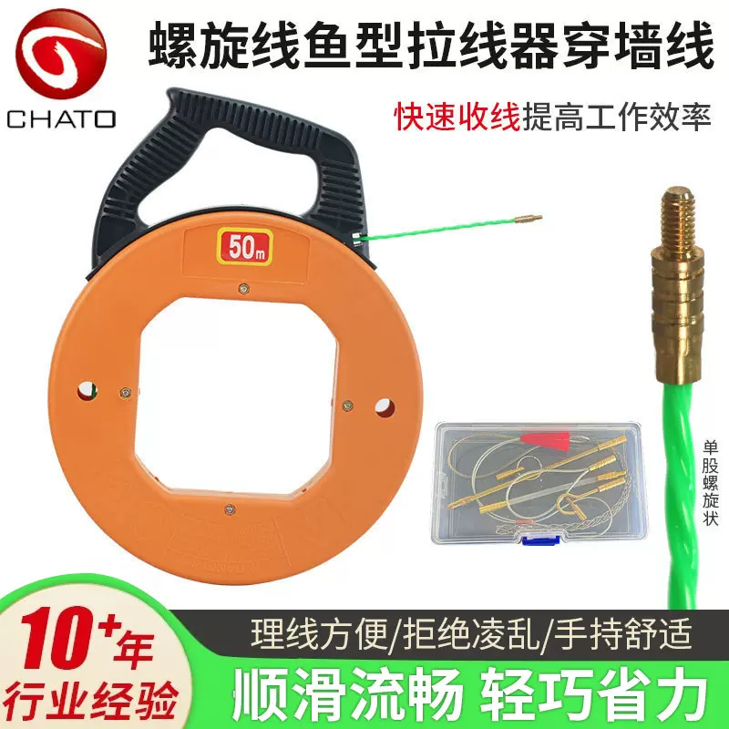 螺旋线鱼型拉线器穿墙线电工电线拉线收线盘穿线器暗线网线电线
