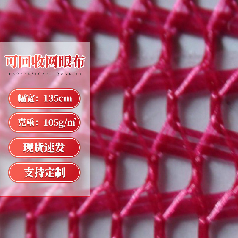 涤纶经编三明治网布 单丝帽网摇蓝网箱包网眼布 家具布艺服装用网