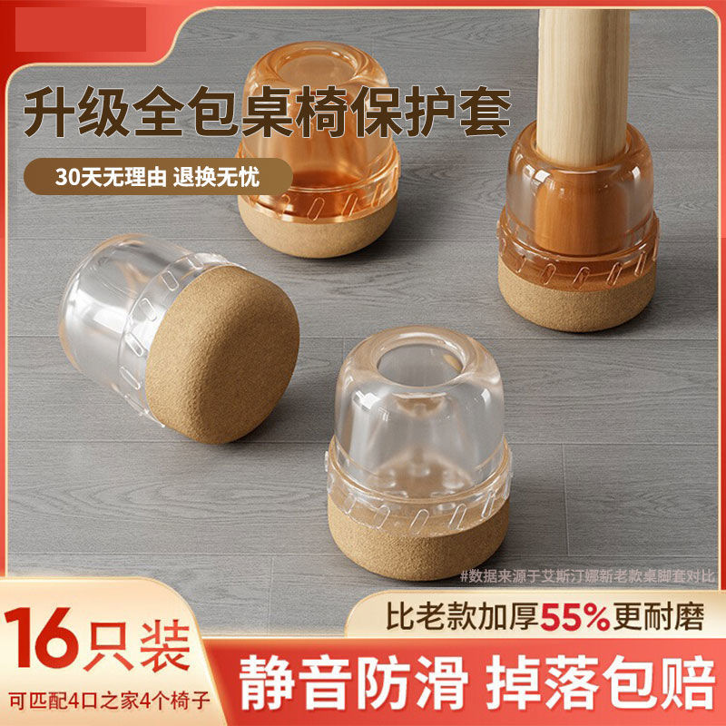 Quiet Chair Stool Foot Cover Wear-resistant Silicone Foot Cover Table and Chair Foot Stool Foot Spacer Furniture Dining Chair Table Foot Protective Cover