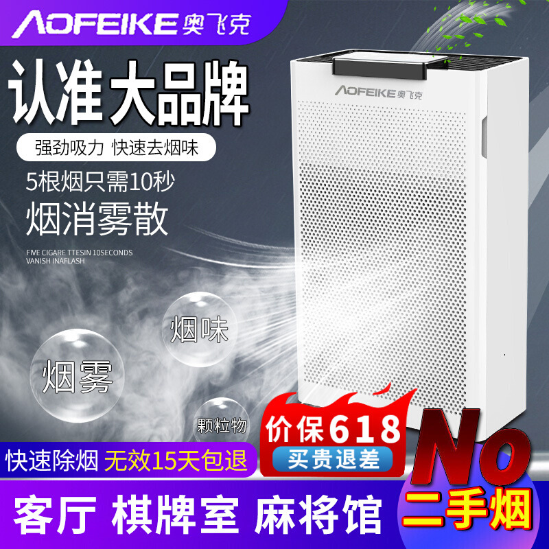Air Purifier, Smoke Exhauster, Household Chess and Card Room Smoke Removal Artifact, Indoor Mahjong Second-Hand Smoke Smoker