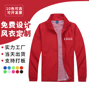 Long-Sleeved Advertising Shirt Windbreaker Custom Embroidered Logo Team Volunteer Workwear Jacket Advertising Cultural Shirt Printing