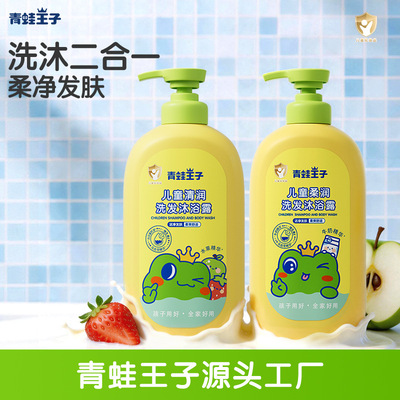 青蛙王子兒童洗發水沐浴露二合壹廠家批發嬰兒洗沐二合壹整箱量批