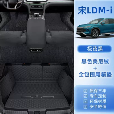 Song LDMI Foot Mat Surrounding Ayaqaltılar (Kovriklər) - 24-models-song-l-dm-i-package-b-original-car-extreme-night-black-black-meni-velvet-trunk-all-inclusive