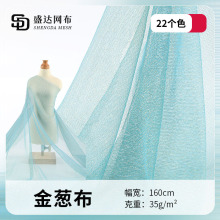 现货全锦金线网布 金葱布 婚纱玩具女装童装饰品打底衫锦纶网布