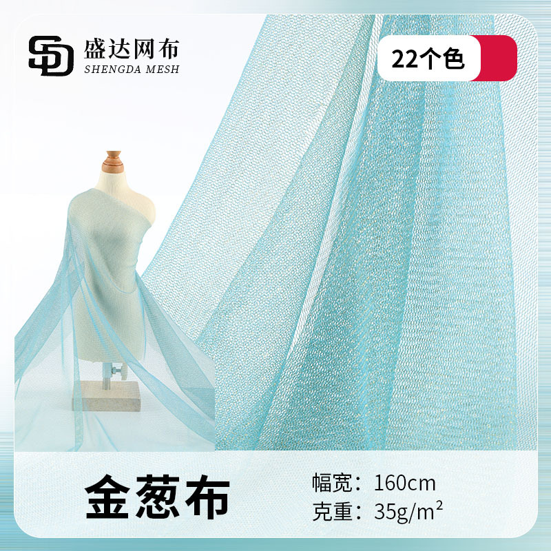 现货全锦金线网布 金葱布 婚纱玩具女装童装饰品打底衫锦纶网布