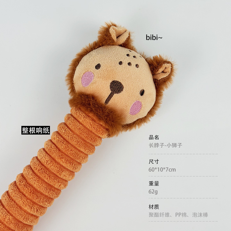 긴 목 - 아기 사자