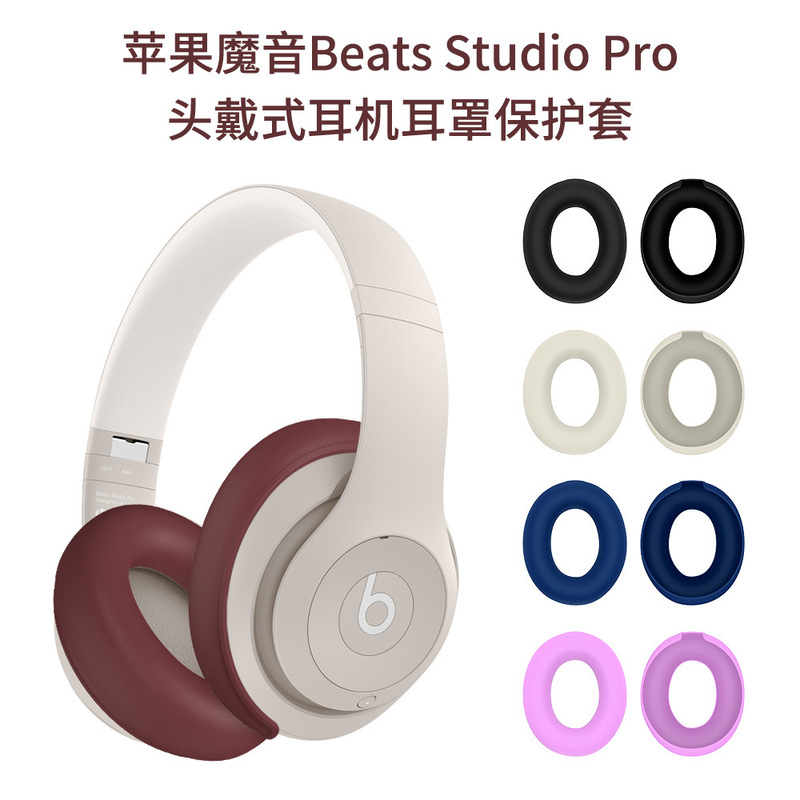 Applicable to Apple magic sound Beats Studio Pro headset earmuffs protective cover silicone dustproof shell Applicable to Apple magic sound Beats Studio Pro headset earmuffs protective cover silicone dustproof shell