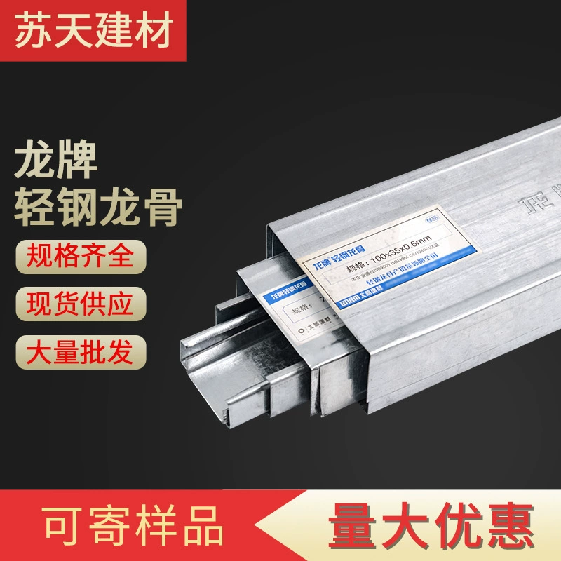 Легкий стальной киль поставки потолка украшения дома Строительные материалы интегрированный потолочный Киль Скелет торговый центр перегородки Стены Вертикальный Киль