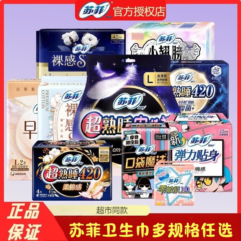 Sophie Sanitary Napkin for Day and Night, Good Morning Pants, Super Deep Sleep Elastic, Close-Fitting, Naked Feeling Flap Pocket Pants Magic, Genuine Batch, Whole Box