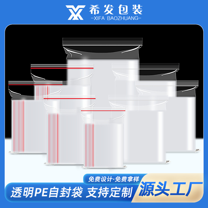 印刷定制pe自封袋透明彩印定制自封袋饰品透明真空袋食品袋铝箔袋