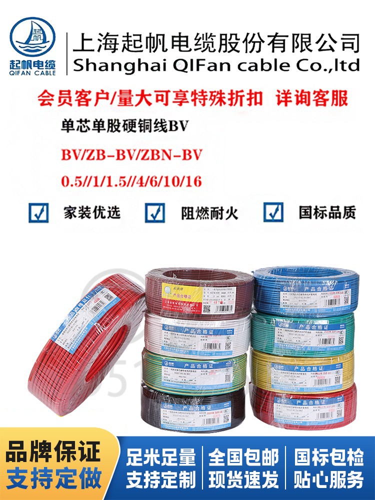 上海起帆家用电线BV10 16 25 35 50 70 95平方国标单芯硬国标铜芯