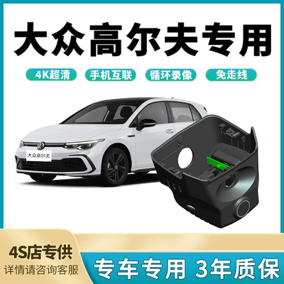 25 models of original factory-installed dash cams for Volkswagen Golf 7/8Rline Pro, no wiring required, 4K high-definition night vision (Driving recorder)