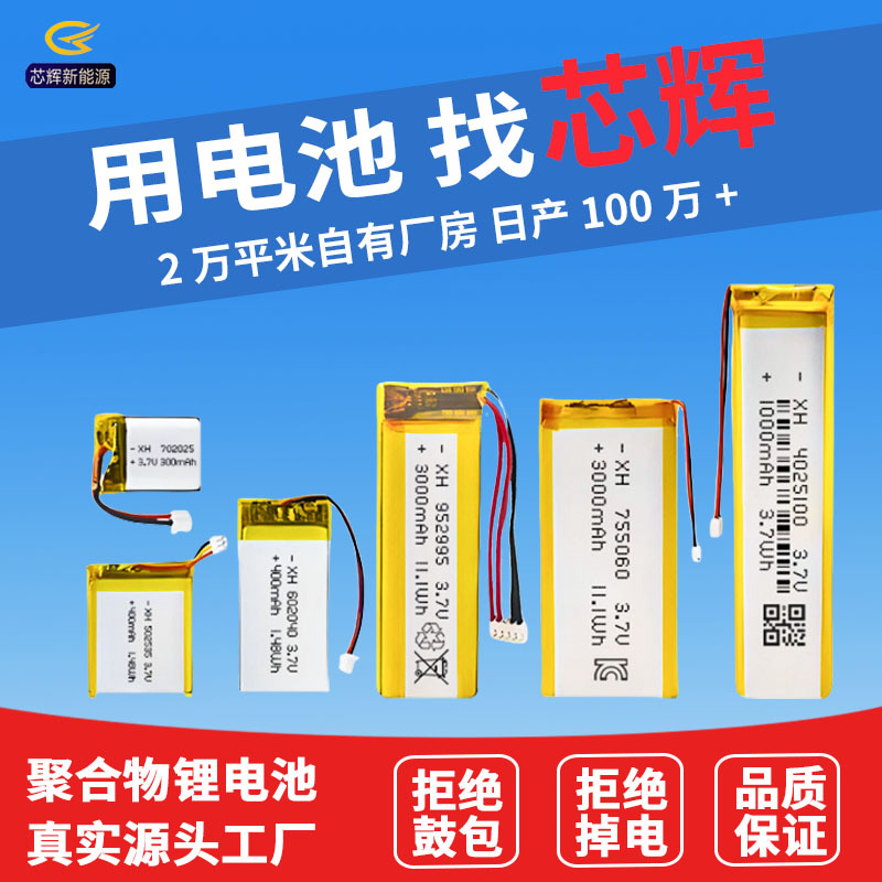 全系列聚合物锂电池3.7V多型号电动牙刷按摩器电池可充电电芯批发