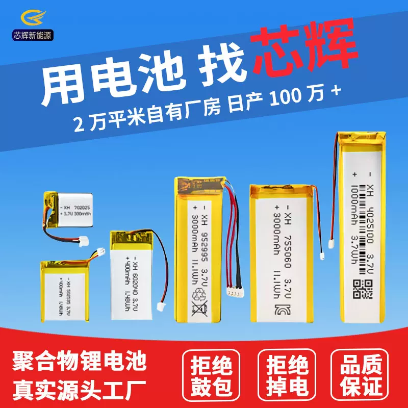 全系列聚合物锂电池3.7V多型号电动牙刷按摩器电池可充电电芯批发