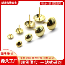 金色圆头泡钉铜钉铁钉 家具沙发装饰配件五金鼓钉小帽钉黄铜泡钉