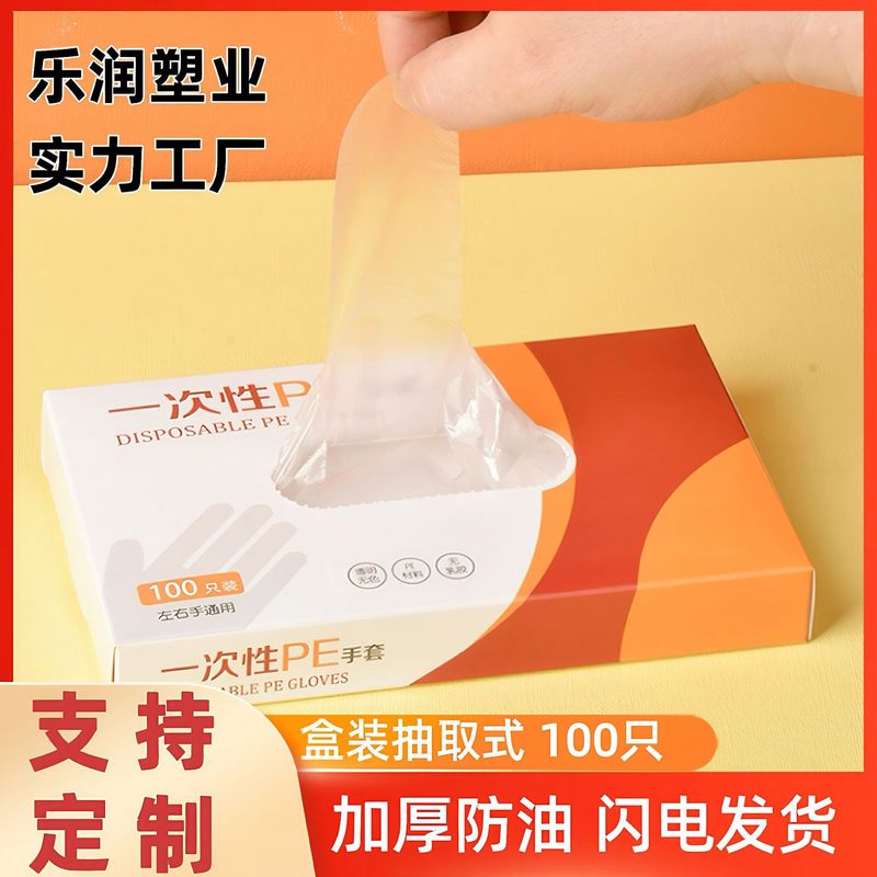 箱入り使い捨てプラスチック手袋卸売 ザリガニ美容・理髪用PE透明100枚入り 厚手で耐久性あり|undefined
