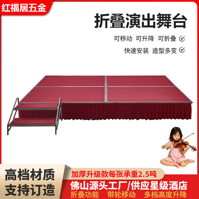 酒店折叠移动舞台板婚庆T台快装舞台钢铁拼装活动演出会议舞台架