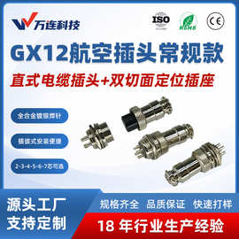 GX12系列4芯12MM航空插头插座2-7芯绝缘黑胶木组装式圆形电连接器