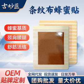【裸贴现货】条形布蜂蜜贴膏药贴筋骨贴腰腿痛颈椎腰椎关节膏药贴