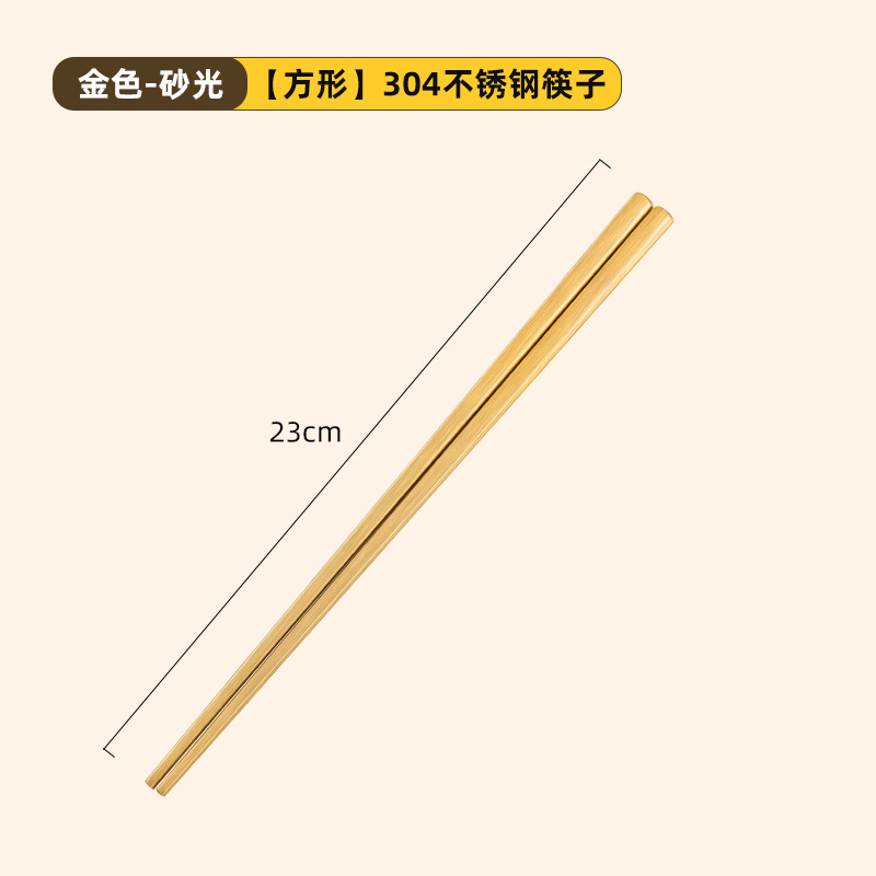 304 한식사각젓가락 23cm 샌딩골드